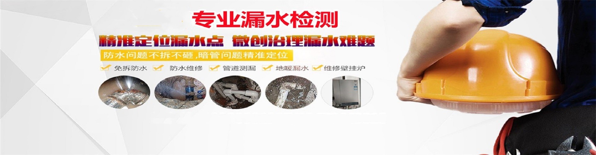 大连诚信漏水检测维修中心