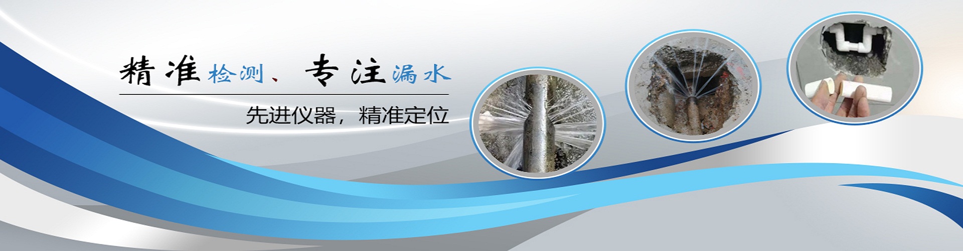 大连诚信漏水检测维修中心