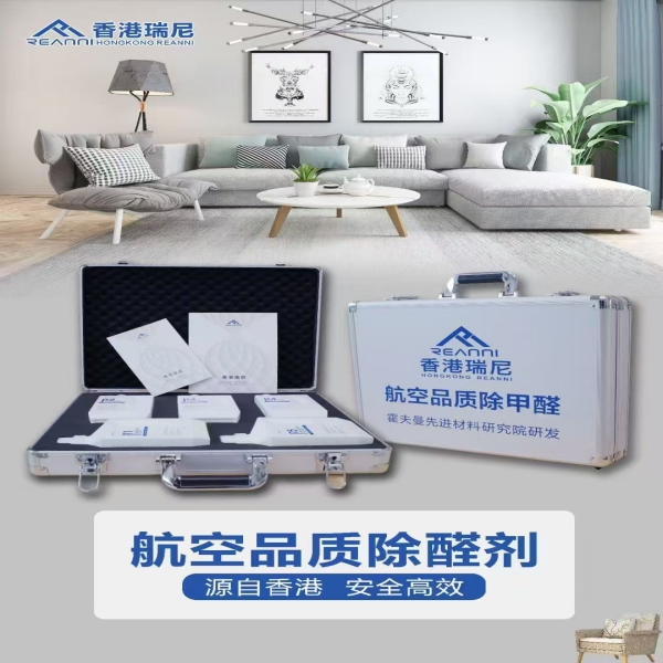 长沙甲醛检测治理公司：装修后多久才可以入住-- 长沙瑞尼环保科技除甲醛公司