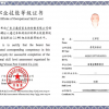 职业技能等级证书