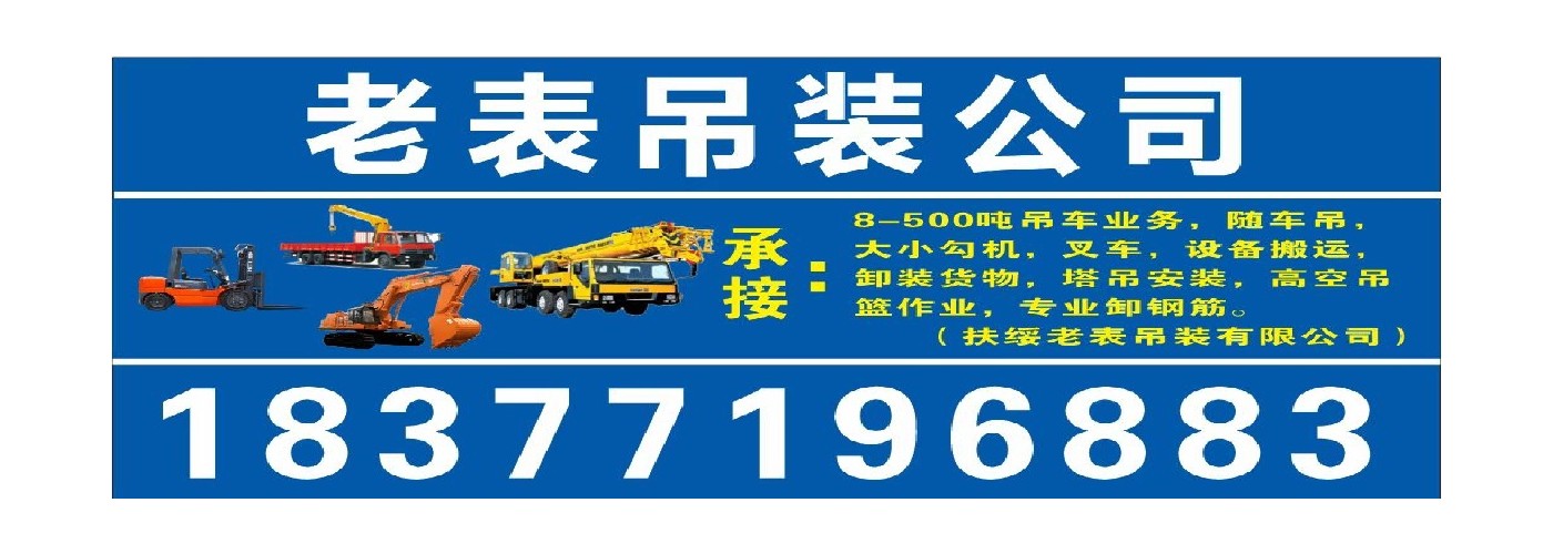广西扶绥县老表吊装有限公司 