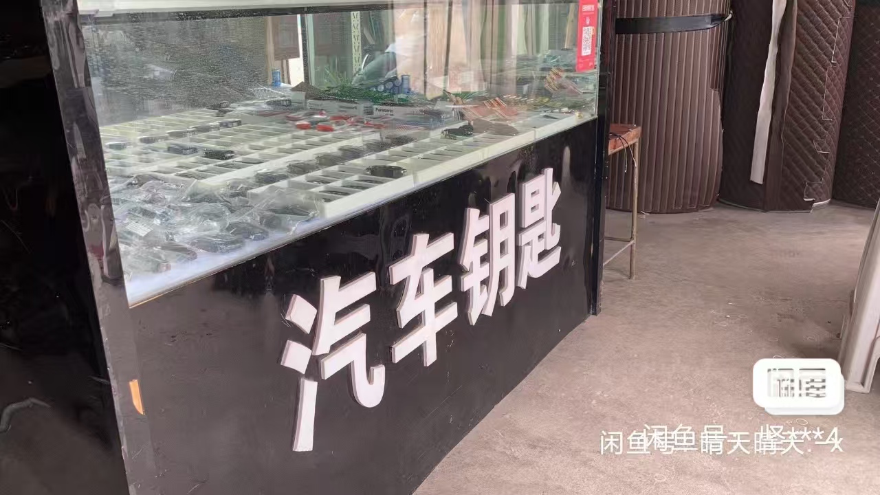 新县百诚开锁商行