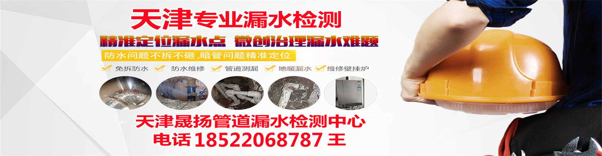 天津晟扬管道漏水检测维修中心
