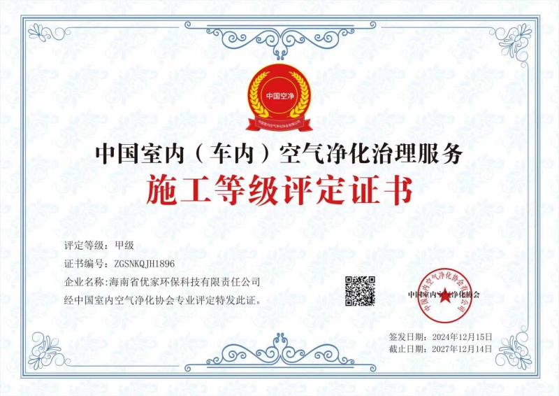 施工等级评定证书