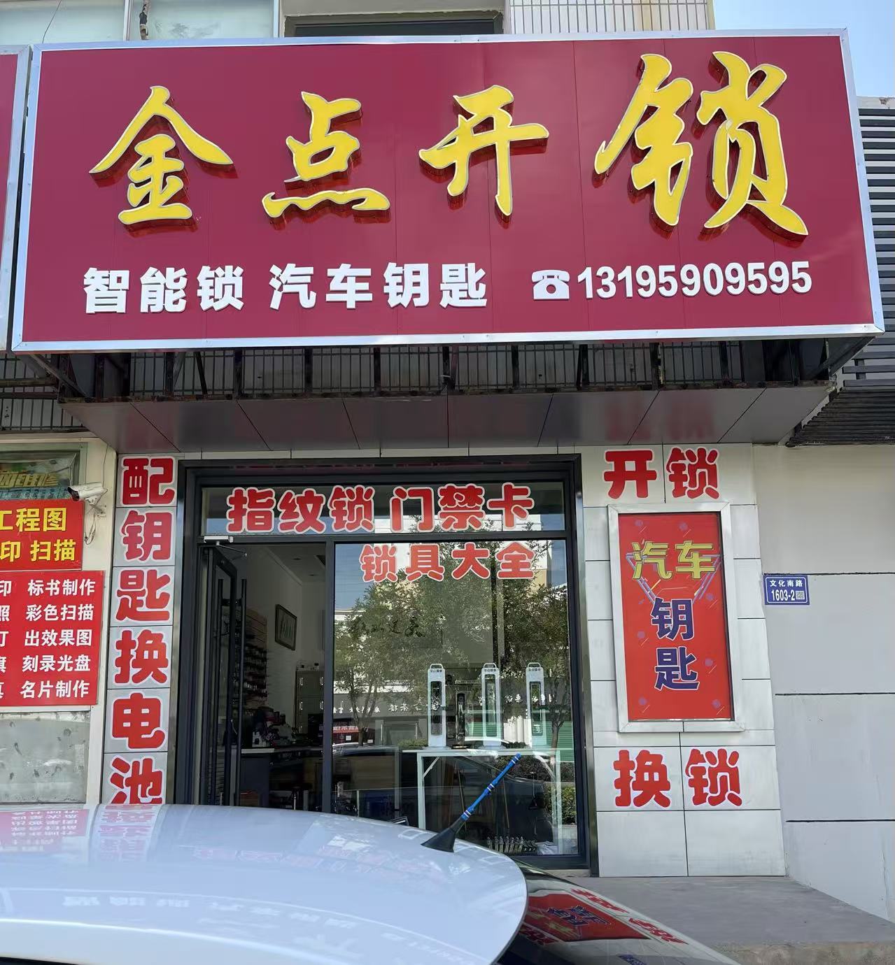 指纹锁频繁失灵？嘉峪关正规开锁师傅一招妥善处理