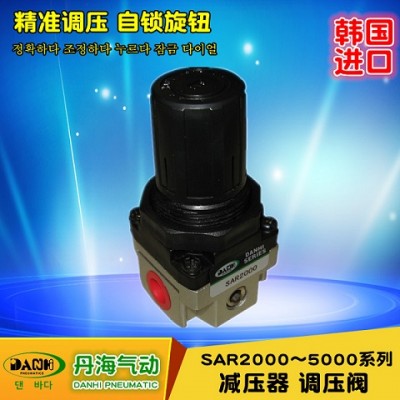 韩国DANHI丹海减压阀调压器SAR2000~5