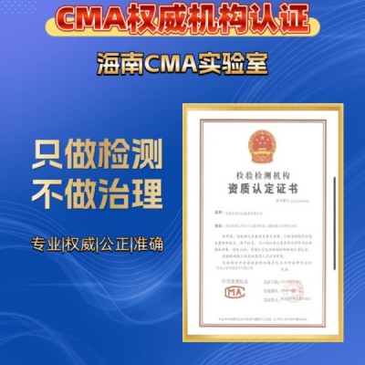 三亚甲醛检测 CMA 公司排名，海南宏