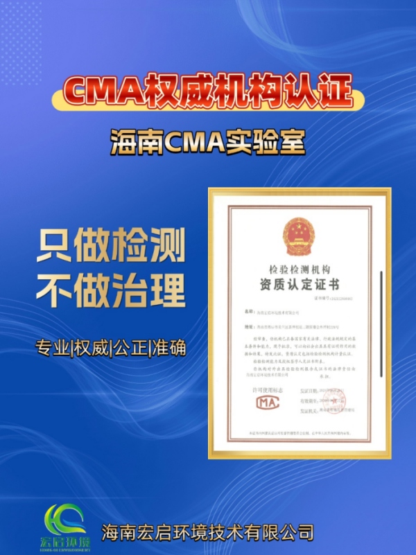 陵水公共卫生检测认准海南宏启：本地权威机构，口碑领跑全岛-- 海南宏启环境检测有限公司
