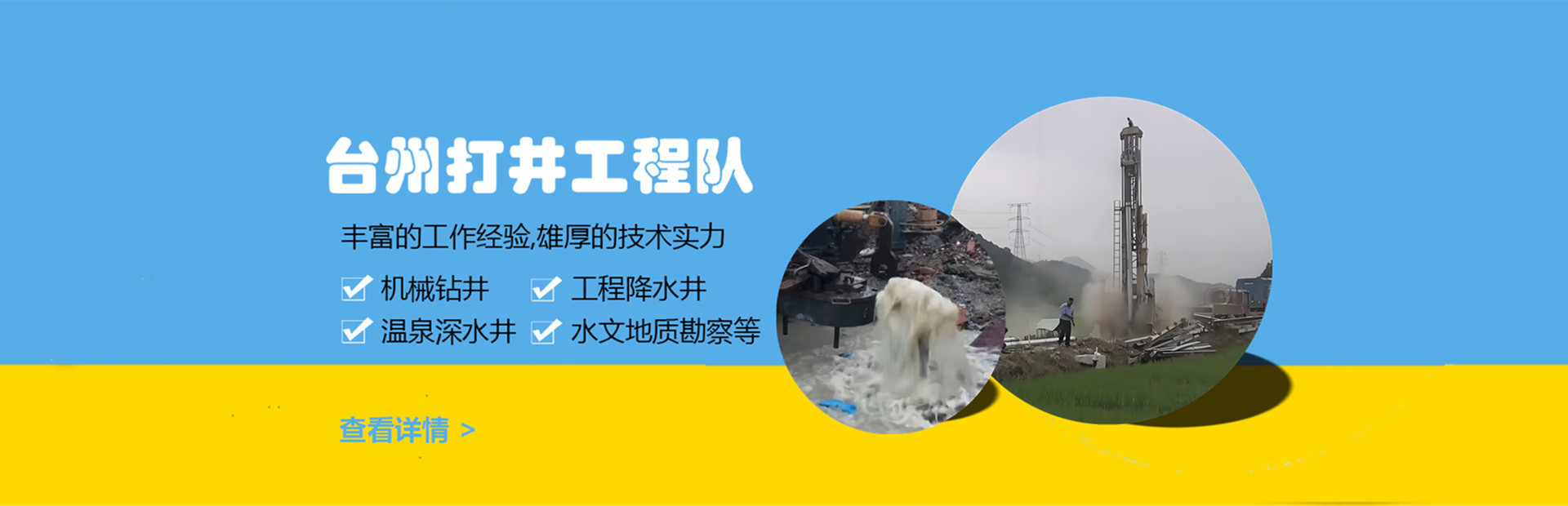 台州顺通机钻深水井团队