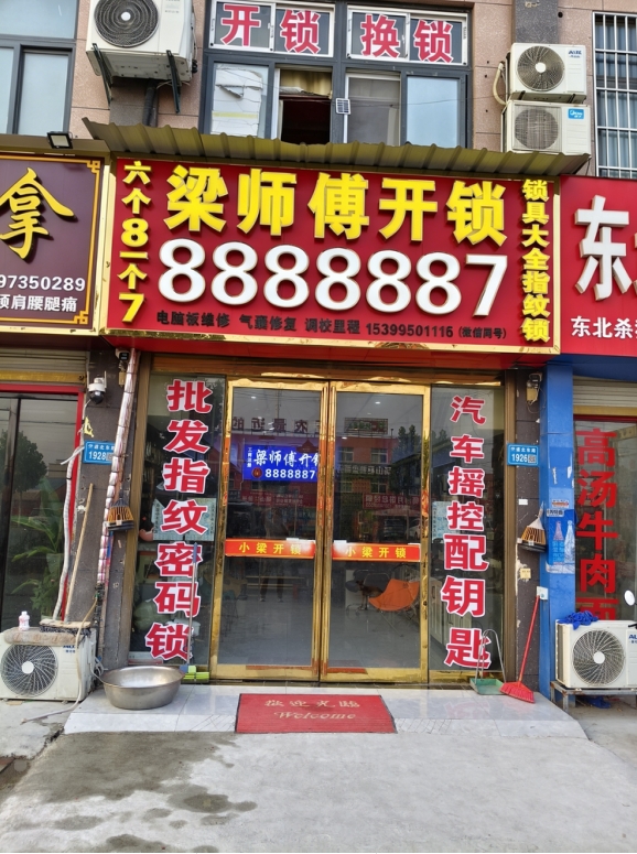 找砀山县梁师傅开锁店来开锁需要注意哪些问题呢？-- 砀山县小梁锁店