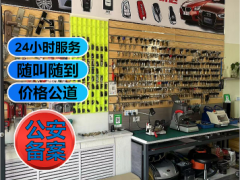 嘉峪关24小时开锁电话多少？110备案正规开锁师傅快速上门