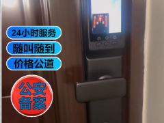 嘉峪关换锁修锁哪家好？本地正规指纹锁安装服务商推荐