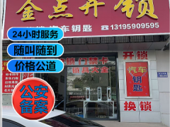 嘉峪关全城24小时开锁服务，工商备案正规团队，一站式锁具解决方案