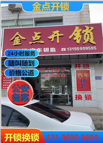 嘉峪关正规开锁公司电话，24小时上门开锁换锁，安全有保障