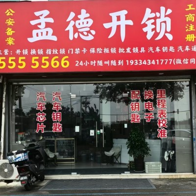 24小时专业开锁电话宿州附近上门开锁