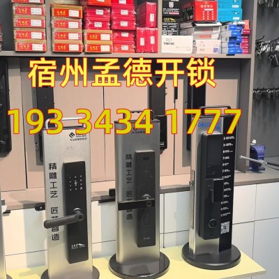 宿州换锁公司电话