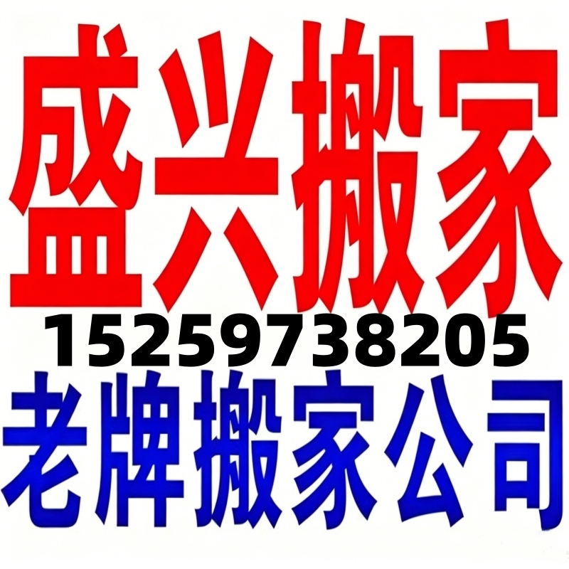 莒县搬家搬家前后有哪些需要注意事项？-- 莒县搬家公司