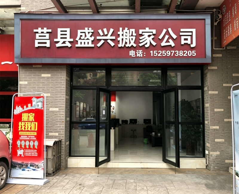 莒县搬家公司：如何选择最适合的搬家服务？-- 莒县搬家公司