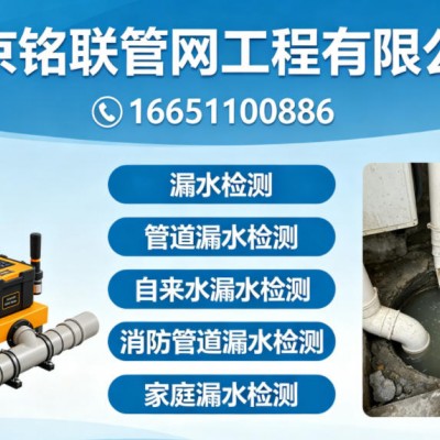 一站式南京漏水检测，快速处理，让您