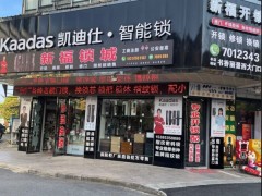 郎溪开锁｜公安备案正规门店推荐，24 小时上门开换锁不踩坑