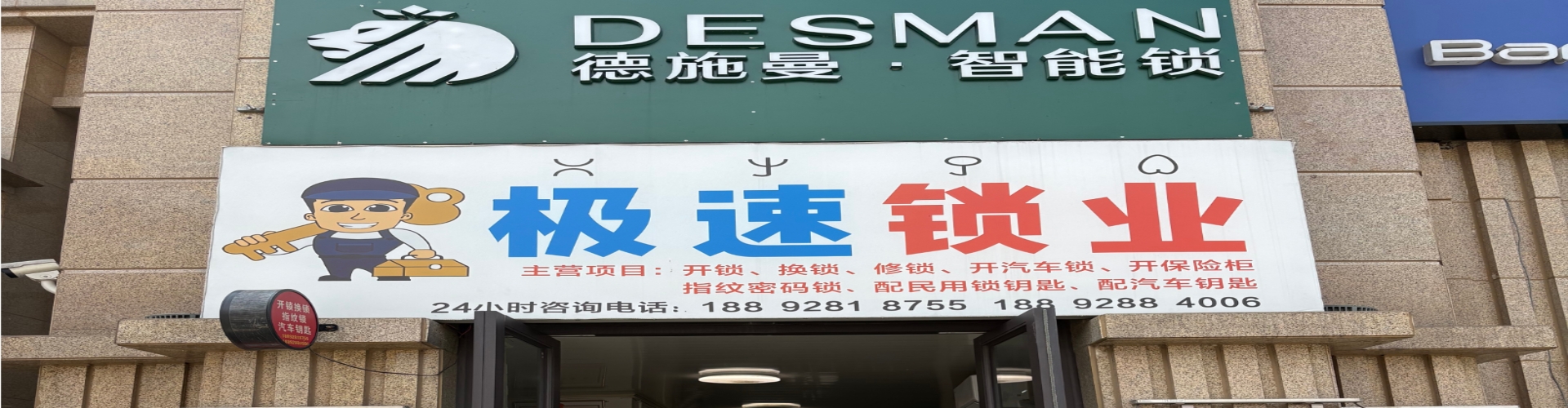 西昌极速锁业