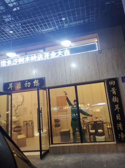 采耳馆室内甲醛治理