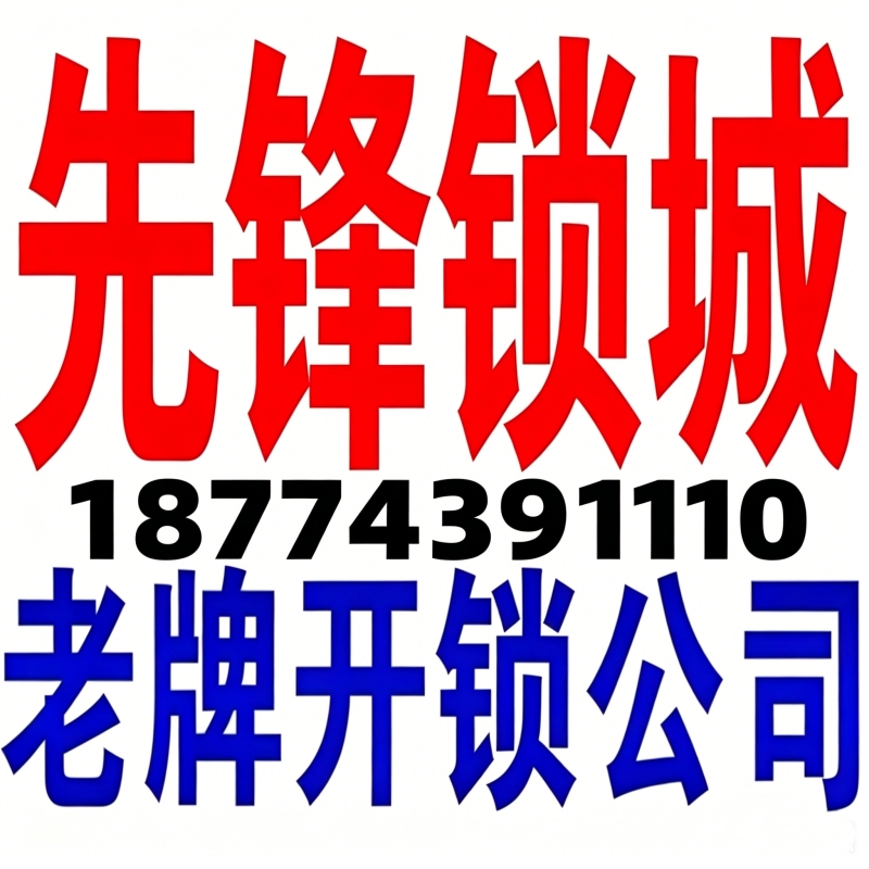 桃江开锁公司服务项目有哪些