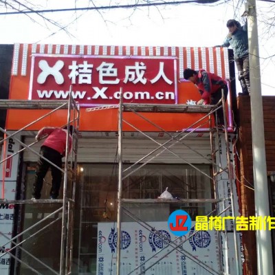 门头广告制作公司，立足北京、服务全