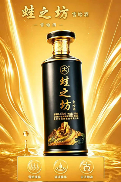 蛙之坊雪蛤酒-- 山东天纯林蛙养殖有限公司