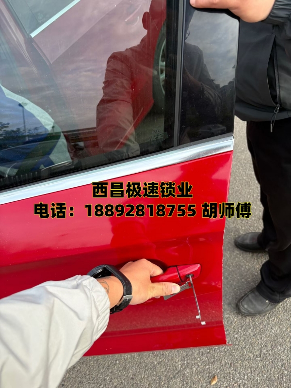 车钥匙锁车内咋办？2026西昌开锁换锁，持证无损上门不乱收费-- 西昌极速锁业