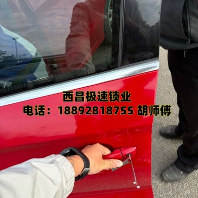 车钥匙锁车内咋办？2026西昌开锁换锁