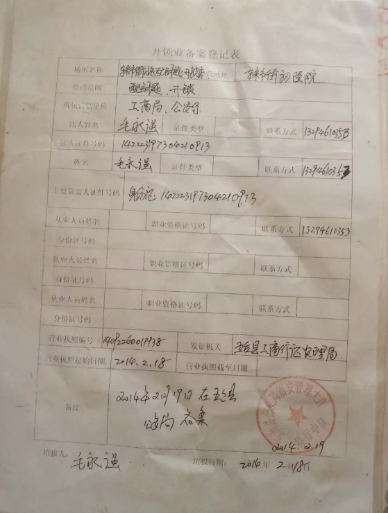 五台县小毛开锁公安备案证明