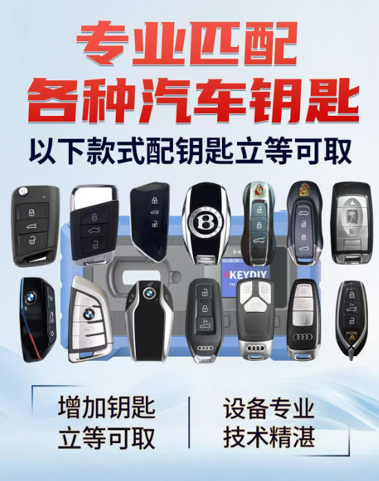江油配车钥匙靠谱门店推荐！正规合规、技术过硬不踩坑