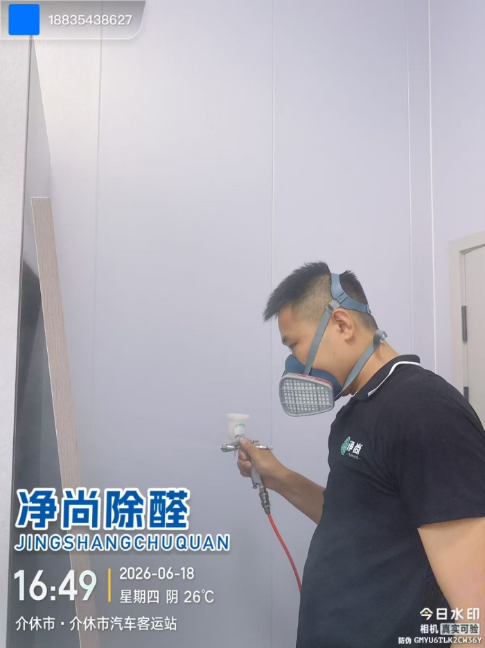 介休除甲醛公司提醒这些常见的东西是甲醛高污染源，在家少放！-- 介休市净尚甲醛环保有限公司