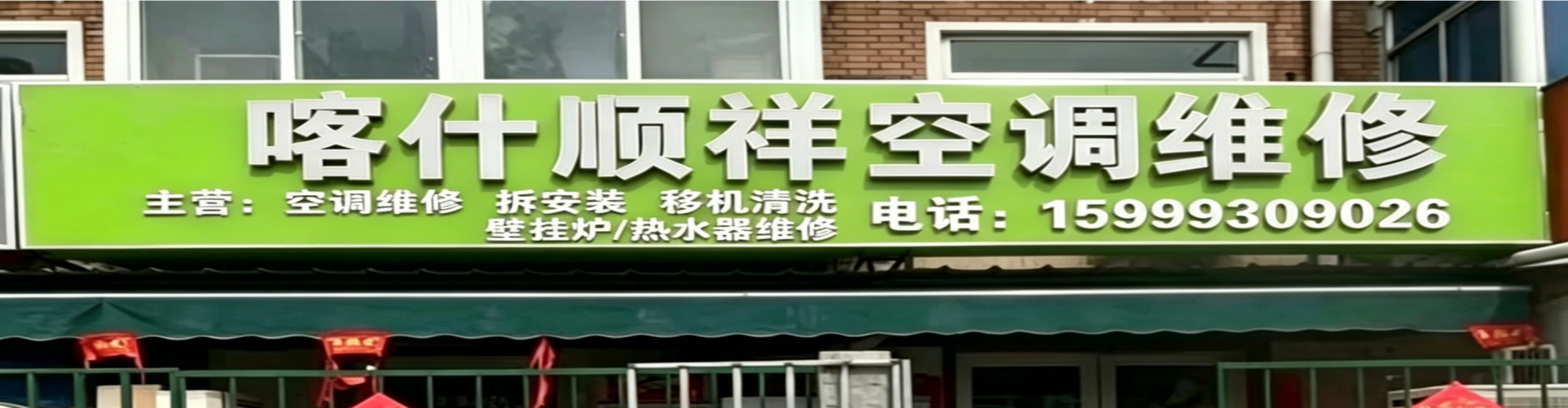 喀什顺祥空调维修