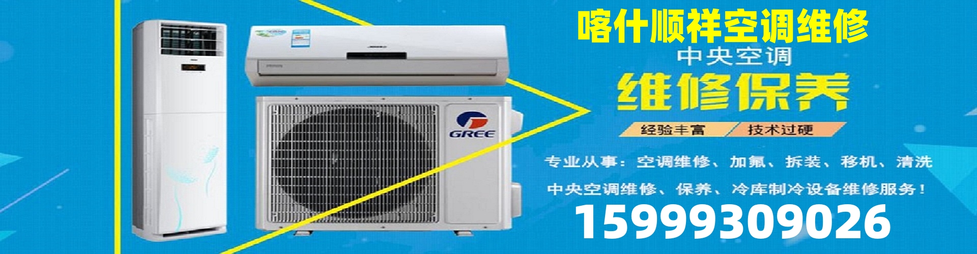喀什顺祥空调维修