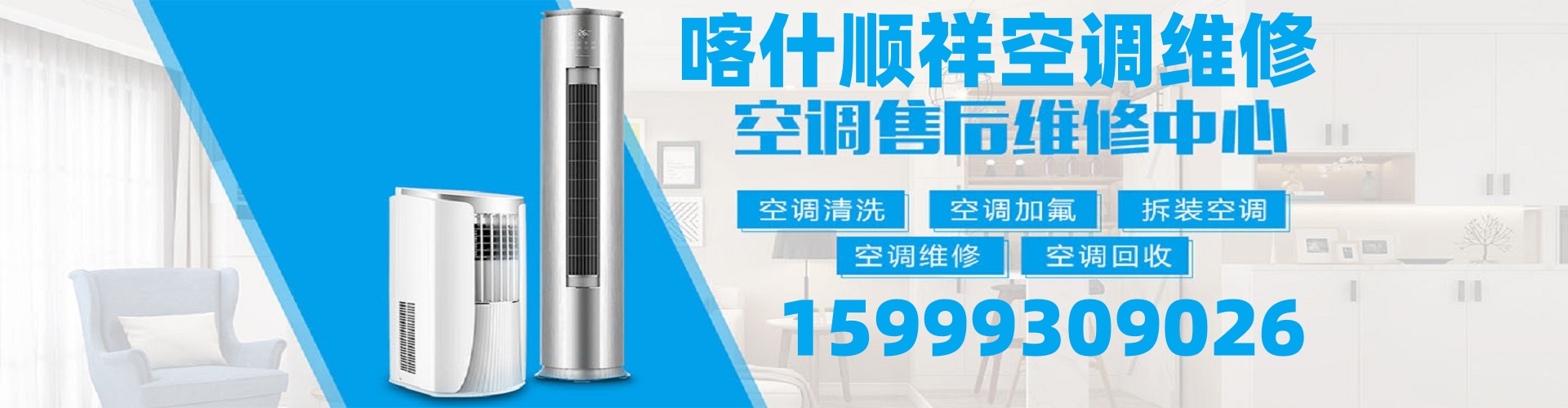 喀什顺祥空调维修