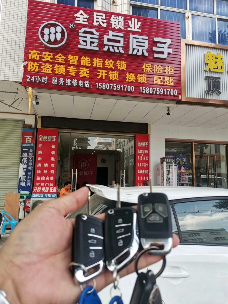 廉江配汽车钥匙_配汽车钥匙哪家好-- 廉江市城北全民锁店
