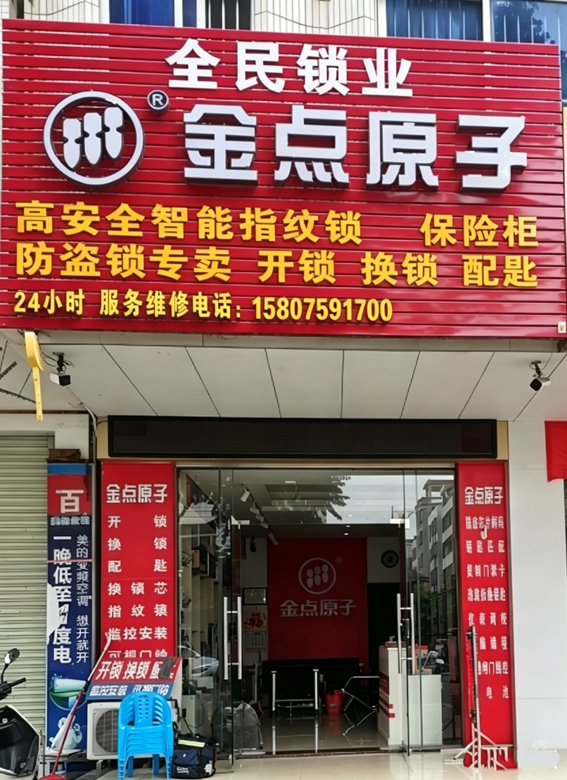 廉江全民