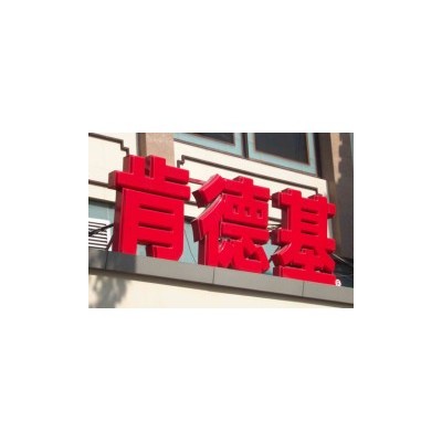 北京吸塑发光字定制加工
