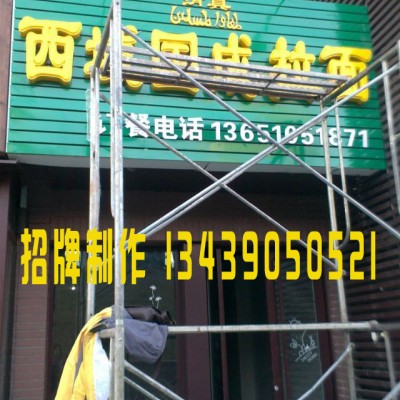 北京餐饮店招牌设计定制加工