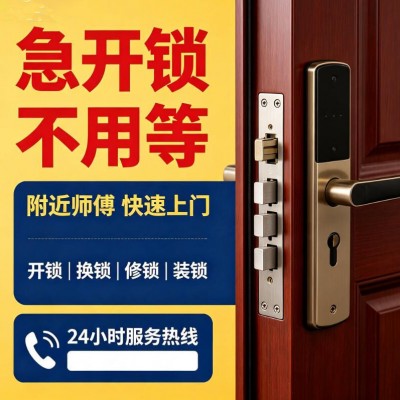 福清忘带钥匙不用慌，福清开锁 24 小