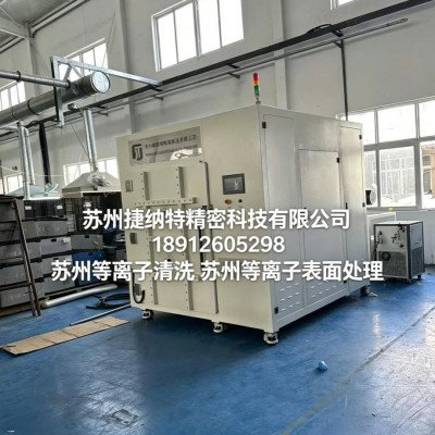 深耕苏州区域的苏州等离子清洗技术服