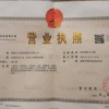 诸暨市众星家政营业执照