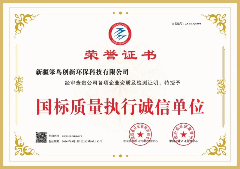 执行诚信单位证书