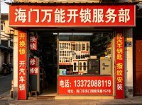 海门县城附近哪里有专业开锁服务？