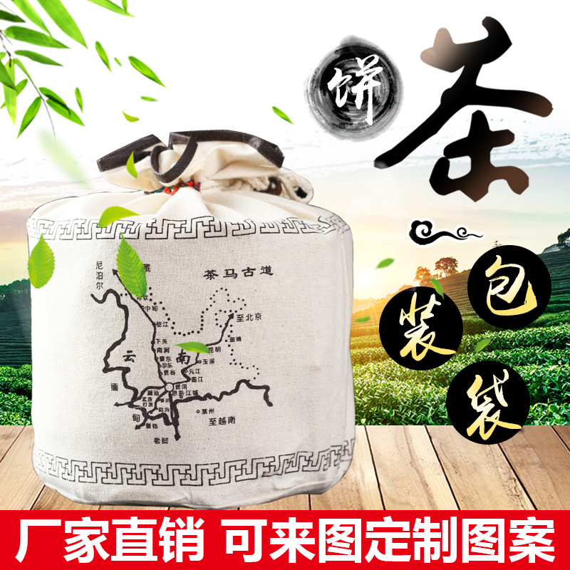 七子饼普洱茶包装袋 束口棉布袋 支持印刷 logo 定制加工