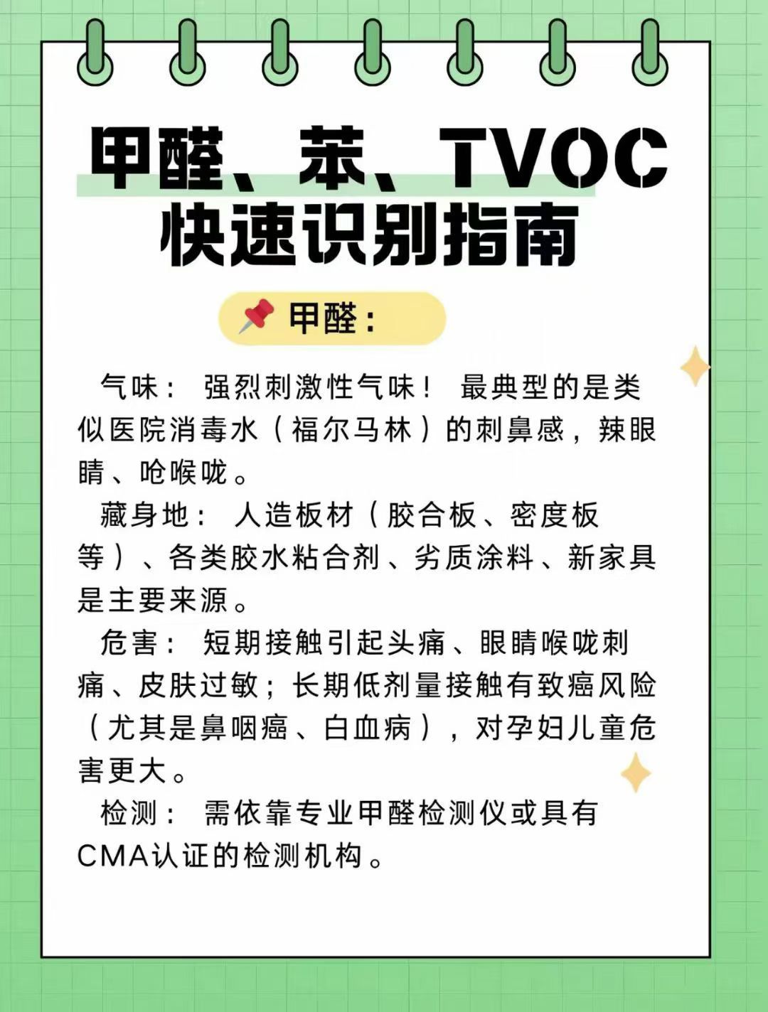 避开误区，科学应对甲醛危害