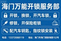 海门哪里可以快速开防盗门锁？
