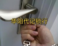 天府新区换入户门锁师傅怎么联系？
